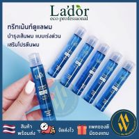 [พร้อมส่ง] Lador Perfect Hair Fill up 13ml. ลาดอร์ ทรีทเม้นท์ดูแลผมแบบเร่งด่วน บำรุงเส้นผม เสริมโปรตีนผม [ Me Wealth ]