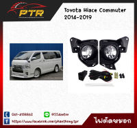 ไฟตัดหมอก สปอร์ตไลท์ TOYOTA HIACE COMMUTER คอมมิวเตอร์ 2014 2015 2016 2017 2018 2019 (44001288)