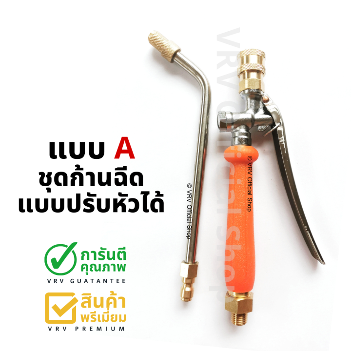 รับประกัน-1ปี-หัวฉีดล้างแอร์-หัวฉีดน้ำล้างแอร์-หัวฉีดน้ำแรงดันสูง-ถอดเปลี่ยนก้านได้-ด้ามยาวจับสะดวก