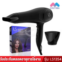 (มีรับประกัน) ไดร์เป่าผม เลอซาช่า แอร์แมกซ์ สมาร์ท 2200 วัตต์ รุ่น LS1354 LESASHA AIRMAX SMART HAIR DRYER MODEL LS1354