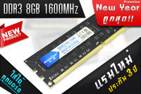 ถูกที่สุด!! DDR3 8GB 1600MHz มือหนึ่ง ใช้ได้ทุกบอร์ด ชิปคุณภาพสูง ประกัน 3 ปี จัดส่งเร็ว