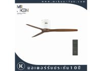 พัดลมเพดาน Mr.Ken รุ่น KEN 52" DC WH-OAK HR+REMOTE