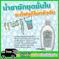 รุ่นขายดี ?Laundry Liquid 500ml  น้ำยาทำความสะอาด น้ำยาซักชุดชั้นใน กางเกงใน ยกทรง