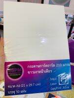 กระดาษการ์ดอาร์ทมัน1หน้าหนา210g (หนาพอดีปริ้นได้)ทำกล่องเครื่องสำอางค์ การ์ดคลาสสิค การ์ดศิลป์ เมนู Tagเสื้อกระเป๋ารองเท้าการ์ดขอบคุณA4A3