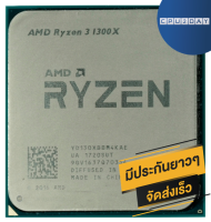 AMD Ryzen3 1300X ราคา ถูก ซีพียู CPU AM4 AMD Ryzen 3 1300 X พร้อมส่ง ส่งเร็ว ฟรี ซิริโครน มีประกันไทย