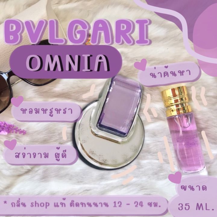 ️กลิ่นShopแท้️น้ำหอม Omnia Amethyste บุลการี่ออมเนียม่วง