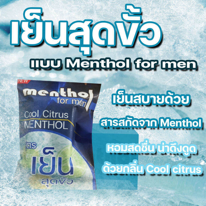 สบู่สำหรับผู้ชาย-สบู่สูตรเย็น-methol-for-men-สบู่กลิ่น-cool-critus-เย็นสบายสู้ร้อน-ขนาด50กรัม-2ชิ้น