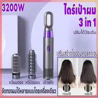 ไดร์เป่าผม เครื่องเป่าผม ที่เป่าผม 3200W เครื่องเป่าผม3in1 พกพาสะดวก ลดผมชี้ฟู การควบคุมอุณหภูมิลม 3 ระดับ ลมแรง เสียเบา ทำให้ผมงดงามและสวยงาม สามารถถอดประกอบได้ ติดตั้งอุปกรณ์เสริมที่คุณต้องการทำทรงผม ใช้งานง่ายและสะดวก รับประกันคุณภาพและความปลอดภัย