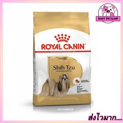 Royal Canin Shih Tzu Adult Dog Food อาหารสุนัขโต พันธุ์ชิสุ อายุ 10+ เดือนขึ้นไป 1.5 กก.