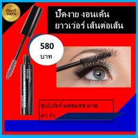 กลามอรัส ซุปเปอร์ แลชเชส มาสคาร่า Giffarine Glamorous Super Lashes Mascara กิฟฟารีน