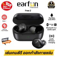 ประกันศูนย์ 1ปี EARFUN FREE 2 หูฟังบลูทูธไร้สาย หูฟังเบสหนักๆ หูพังบลูทูธแท้ หูฟัง bluetooth ของแท้ หูฟัง เบสหนัก หูพังบลูทูธ หูพังไร้สาย