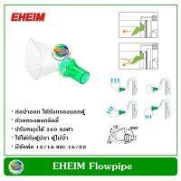 EHEIMflowpipe Lily Pipe ท่อน้ำออก ทรงดอกลิลลี่ หัวปรับหมุนได้