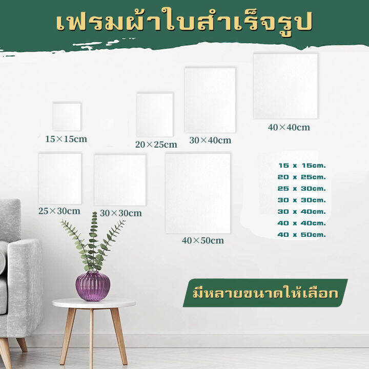 เฟรมผ้าใบ-เฟรมวาดรูป-ผ้าใบแคนวาส-สำหรับงาน-hobby-ความหนา-280g