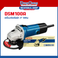 เครื่องเจียร เครื่องเจีย หินเจียร ลูกหมู ไฟฟ้า 580 วัตต์ DONGCHENG รุ่น DSM100A ขนาด 4 นิ้ว สวิตช์ บน ประกัน 1 ปี