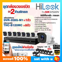 ชุด กล้องวงจรปิด ไฮลุค1080P THC-B120-MC เครื่องบันทึก HILOOK รุ่น DVR-208G-M1 8ช่อง 2 ล้านพิกเซล อแดปเตอร์ 4 ระบบ TVI/AHD/CVI/CVBS ออนไลน์ มือถือ อแดปเตอร์ Adaptor 8 CH