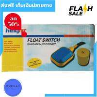 [[โปรโมชั่น]] ลูกลอยไฟฟ้า Height Fluid Level Controller ช้สำหรับควบคุมระดับน้ำในถังเก็บน้ำ ตู้น้ำหยอดเหรียญ ส่งฟรีทั่วไทย by onebag4289