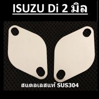 แผ่นอุด EGR ISUZU D-MAX เครื่องดีไอ ISUZU DMAX Di  isuzu tfr อีซูซุ ดีแม็ก