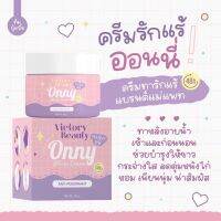 (พร้อมส่ง)ครีมรักแร้แม่แพท ออนนี่ Onny white cream แก้ จุดดดำา ด้าน ข้อ ศอก ซอกขาหนีบ เข่า คอพับ หลังคอ