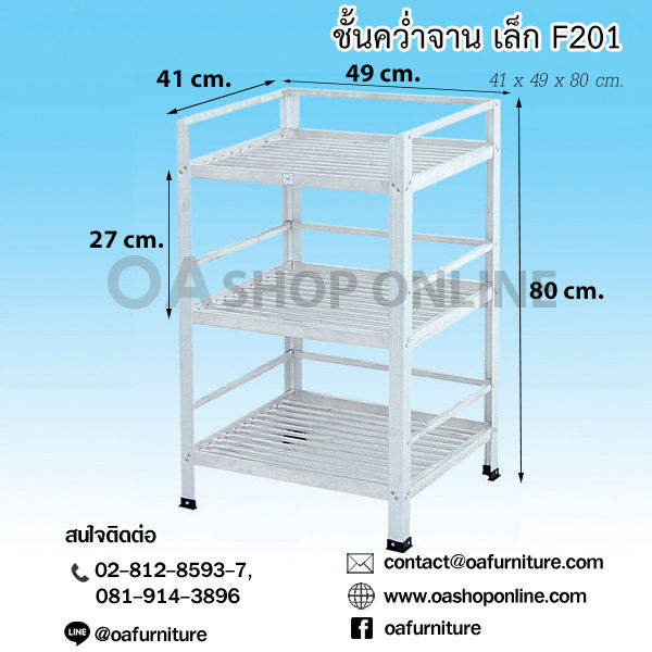 ชั้นคว่ำจาน-ชั้นวางจาน-อลูมีเนียม-3-ชั้น-กลาง-f-201