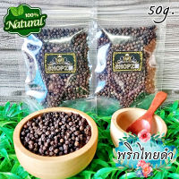 ?สมุนไพรแห้ง? พริกไทยดำ ขนาด 50 กรัม Dried Black Pepper