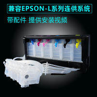 ใช้ได้กับ L850 L805 Epson L801 L1300L1800ถังหมึกที่เชื่อมต่อเครื่องพิมพ์ระบบ