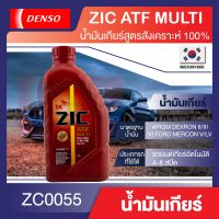 น้ำมันเกียร์ ZIC ATF MULTI น้ำมันเกียร์รถยนต์ออโต้ ขนาด 1 ลิตร สังเคราะห์แท้ 100% /  Fully synthetic 100%  ช่วยแก้ปัญหาเรื่องการเข้าเกียร์ยาก