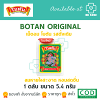 ลูกอม Botan Original โบตัน ตลับขาว รสดั้งเดิม น้ำหนักสุทธิ5.4กรัม