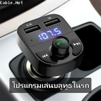 บลูทูธรถยนต์ เครื่องเล่นmp3ในรถ เครื่องเล่นบลูทูธ X8 Car Mp3 Player