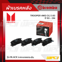 BREMBO ผ้าเบรคหลัง ISUZU TROOPER 4WD ปี93-ON ทรูเปอร์ (Black ระยะเบรคกระชับ)