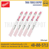 MILWAUKEE ใบเลื่อยชักตัดเหล็ก 9 นิ้ว TORCH Ice Hardened 10 TPI (5ใบ) 48-00-5713 ตัดตรง