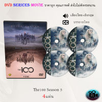 ซีรีส์ฝรั่ง The 100 Season 5 (หนึ่งร้อยชีวิตกู้โลก ปี5) : 4 แผ่นจบ (พากย์ไทย+ซับไทย)