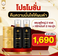 ส่งฟรี Dr.Chalida ดร.ชลิดา (แชมพู250ml. + ทรีทเม้นท์200ml.) ลดปัญหาผมหลุดร่วง ลดหงอก เพิ่มผม ลดรังแค ไม่ผสมสารเคมี รักษาถึงรากผม