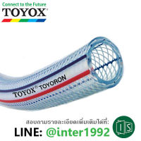 สายใยด้าย TOYOX 3/8" TR-9 9X15 สายอเนกประสงค์สายใยถัก สายใยเชือก โตโยกซ์ (ราคาต่อเมตร) **ตัวแทนจำหน่าย**