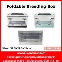 Foldable Breeding Box กล่องเลี้ยงสัตว์พลาสติกใสฝาตะแกรง พร้อมถาดรองกล่อง !!แถมฟรีพรมรองพื้น!! (NX-30)