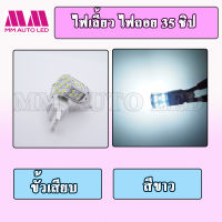 ไฟถอยLED 35 ชิป 12v.(ราคา 1คู่ 2ชิ้น)