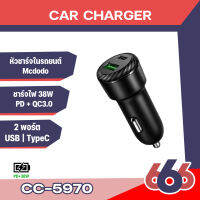 Mcdodo CC-5970(38W) หัวชาร์จในรถ 38W USB Type-C PD Quick Charge 3.0 Car Charger ปลอดภัยFast Charger For iPhone 11 Pro Max mate 30 Pro(มีสินค้าพร้อมส่งค่ะ)