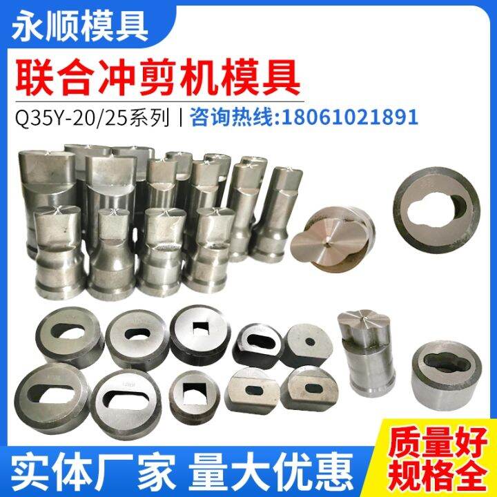 Spot㍿♈ Q35Y joint punching and shearing machine punching die punch