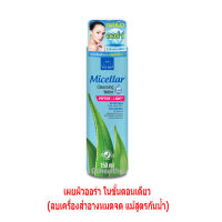 Vitara Micellar Cleansing Water 150ml.  ทำความสะอาดหน้า หมดจด แม้สูตรกันน้ำ ไวทาร่า 150มล. Gohealthy