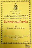 ชีทคณะ เอกสารประกอบการเรียน POL3178 การเมืองในออสเตรเลียและนิวซีแลนด์