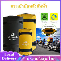 กระเป๋ามัดหลังกันน้ำ ขนาด 40L/80L กระเป๋าติดมอเตอร์ไซค์ กระเป๋าติดท้ายมอเตอร์ไซค์กันน้ำ กระเป๋ากันน้ำ กระเป๋ามัดหลัง SP136