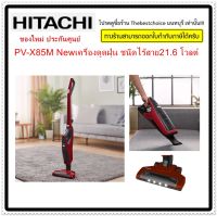 HITACHI รุ่น PV-X85M New Cordless Stick Vacuum Cleaner เครื่องดูดฝุ่น ชนิดไร้สาย 21.6 โวลต์