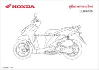 สมุดภาพอะไหล่ Honda CLICK125-i ( KZRN ปี2014)