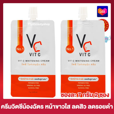 VC Vit C Whitening Cream วีซี วิตซี ไวท์เทนนิ่ง ครีม วิตซีน้องฉัตร [7 กรัม][2 ซอง] ครีมบำรุงผิวหน้า ครีมวิตซี ครีมบำรุง