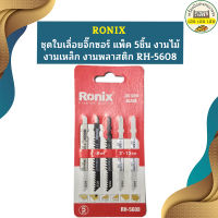 Ronix ชุดใบเลื่อยจิ๊กซอร์ แพ็ค 5ชิ้น งานไม้ งานเหล็ก งานพลาสติก RH-5608