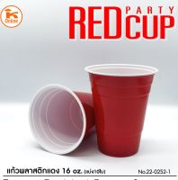 แก้วพลาสติกแดง Red Party Cup ขนาด 16 oz  แบ่ง 10ใบ/ห่อ