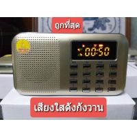 NP  วิทยุธรรมะ สุขใจ ฟังคลายทุกข์ ส่งฟรี มีเก็บเงินปลายทาง