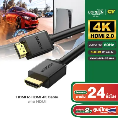 Ugreen สาย HDMI 4K HDMI 2.0 ตัวผู้ เป็น ตัวผู้ อะแดปเตอร์ HDMI ความเร็วสูง สําหรับ PC TV สายยาว 0.5 - 20 เมตร รุ่น HD104