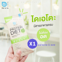 Daiato Protein ไดเอโตะ โปรตีน รสเมล่อนญี่ปุ่น แบ่งขาย 1 ซอง เลือกรสชาติได้