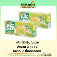 PNR.mart(2x6ชิ้น) ยูโร่ เค้กไส้ครีมใบเตย euro cake pandan / ยูโร่คัสตาร์ดเค้ก ขนม เค้ก ขนมปัง ขนมกินกับกาแฟ กินเล่น ฮาลาล halal snack custard