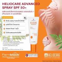 มีของแถม? Heliocare body spray SPF50 ครีมกันแดดตัว กันน้ำ Exp: 06/25